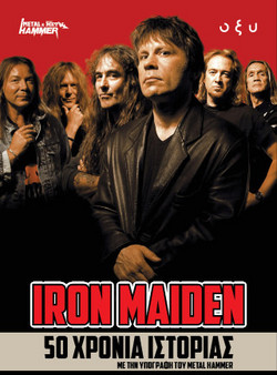 Iron Maiden: 50 χρόνια ιστορίας