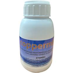 Coppermax Υγρό Διαφυλλικό Βιολογικό Λίπασμα Θειικού Χαλκού 100ml