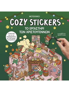 Cozy Stickers: Το εργαστήρι των Χριστουγέννων