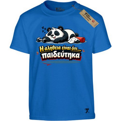 Takeposition Μεγάλο Παίδεμα Παιδικό T-Shirt Κοντομάνικο Τιρκουάζ 806-1639