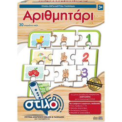 Ιδέα Hellenic Ideas Αριθμητάρι
