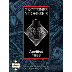 Κάισσα Σκοτεινές Υποθέσεις Λονδίνο 1888 Επιτραπέζιο Παιχνίδι για 14+ Ετών για 2-4 Παίκτες