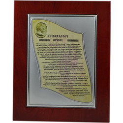 Κορνίζα Όρκος του Ιπποκράτη 20x25cm