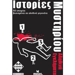 Κάισσα Ιστορίες Μυστηρίου Αληθινά Εγκλήματα Επιτραπέζιο Παιχνίδι για 16+ Ετών για 2-15 Παίκτες