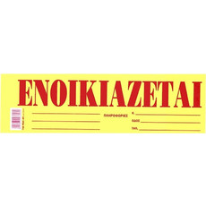 ΜΠΛΟΚ ΕΝΟΙΚΙΑΖΕΤΑΙ ΑΥΤΟΚΟΛ.ΠΑΚ=50Φ 35x10cm Justnote 38538