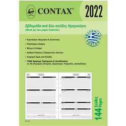 ΑΝΤΑΛΛΑΚΤΙΚΑ ORGANIZER 14.8x21cm ΗΜΕΡΟΛΟΓΙΟ 2023 ΕΒΔΟΜΑΔΙΑΙΟ ΔΙΣΕΛΙΔΟ Α5 144Φ