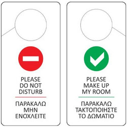 Next επιγραφή synaps Do not disturb/Make up my room 7,4x15,5εκ