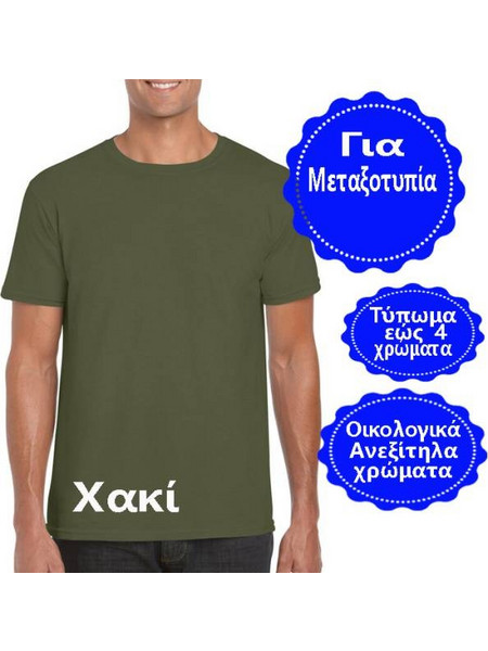 Σχεδιάστε με δικό σας σχέδιο σε Ανδρικό T-shirt Βαμβακερό Χακί, 906-0015