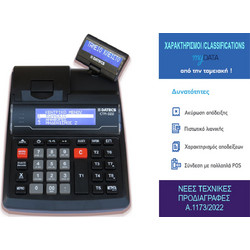 Φορητή ταμειακή μηχανή DATECS CTR-222 (DATCTR222)