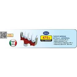 ΓΚΡΟΥΠ ΦΡΕΖΑΣ MYTILLA UNIVERSAL (O25,4mm)