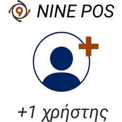 Προσθήκη Επιπλέον Χρήστη στα προγράμματα RBS 9POS (+1 User) - Διάρκεια 12 Μήνες