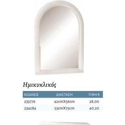 Interflex Καθρέπτες / Εταζέρες - Καθρέπτης ημικυκλικός 42x56 cm