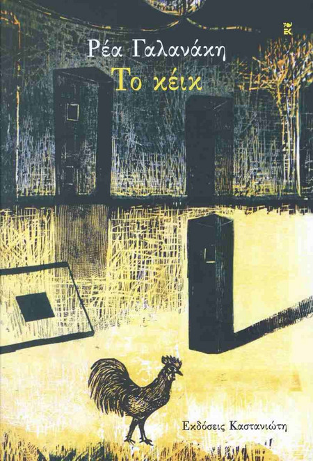 ΤΟ ΚΕΪΚ