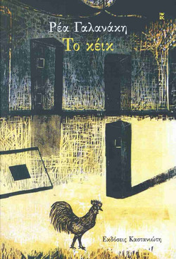 ΤΟ ΚΕΪΚ