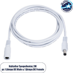 Stripdc 70679 Ταχυσύνδεσμος Dc Jack 5.5x2.1mm Θηλυκός σε Αρσενικό IP20 - Λευκό - Μ200 x Π2.1 x Υ2.1cm Globostar