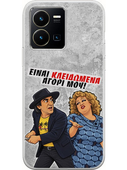 Θήκη Epic Quotes - Είναι κλειδωμένα! Vivo Y35 Flexible TPU (Διάφανη Σιλικόνη)