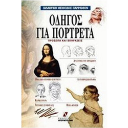 ΝΤΟΥΝΤΟΥΜΗΣ ΟΔΗΓΟΣ ΓΙΑ ΠΟΡΤΡΕΤΑ