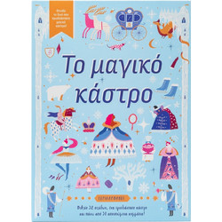 Το μαγικό κάστρο