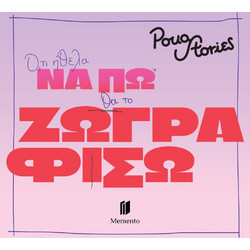 COLOURING BOOK: Ο,ΤΙ ΗΘΕΛΑ ΝΑ ΠΩ ΘΑ ΤΟ ΖΩΓΡΑΦΙΣΩ
