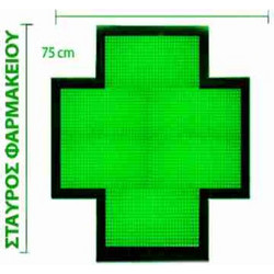 Σταυρός φαρμακείου 75x75 Πράσινος full matrix διπλής όψης OEM