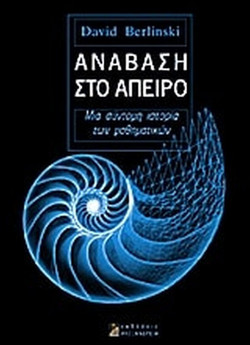 Ανάβαση στο άπειρο