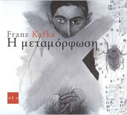 Η μεταμόρφωση