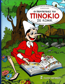 Οι περιπέτειες του Πινόκιο σε κόμικ
