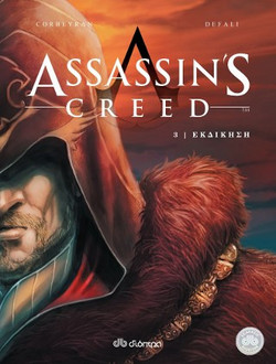 Assassin's Creed 3: Εκδίκηση