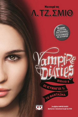 Vampire Diaries 8: Οι κυνηγοί: Το φάντασμα