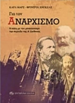 Για τον αναρχισμό