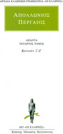 Άπαντα 4