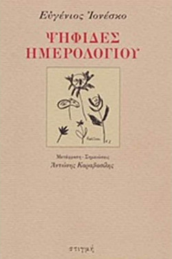 Ψηφίδες ημερολογίου