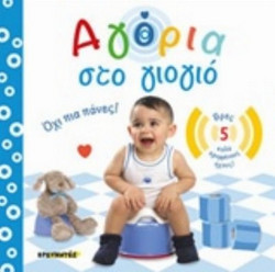 Αγόρια στο γιογιό