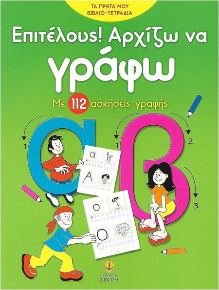 Επιτέλους! Αρχίζω να γράφω.