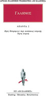 Άπαντα 2