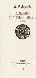 Δοκίμιο για την ποίηση 1943