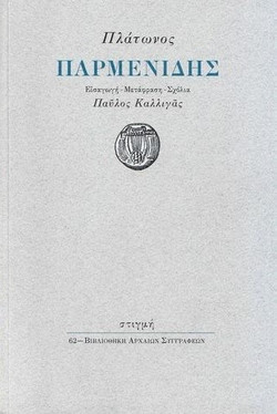 Παρμενίδης