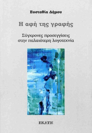 Η αφή της γραφής