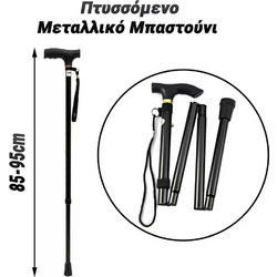 Μπαστούνι Μονόποδο Σπαστό & Πτυσσόμενο 85-95cm CH-0124053