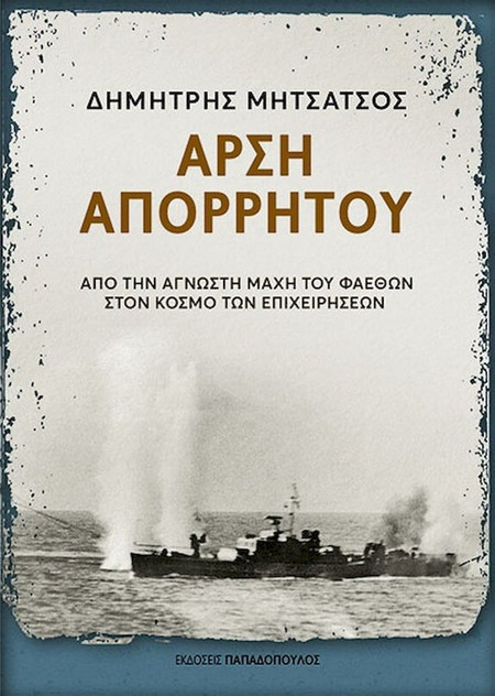 Άρση απορρήτου