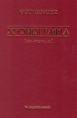Χρονογραφία