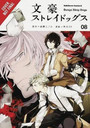 Bungo Stray Dogs, Vol. 8 Bungo Stray Dogs, Vol. 8