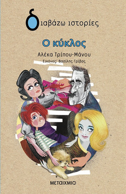 Ο κύκλος