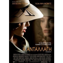 CHANGELING DVD FILM ΤΑΙΝΙΑ