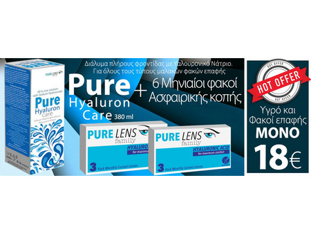 Pure Lens Hyalouronic ΜΥΩΠΙΑΣ ΜΗΝΙΑΙΟΙ - 6 ΦΑΚΟΙ+Pure Hyaluron Care 380ml