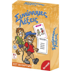Remoundo Συνώνυμες Λέξεις