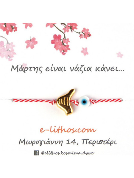 Μακραμέ χειροποίητο βραχιόλι μάρτης με πουλί και μάτι από ορείχαλκο BMR010GR