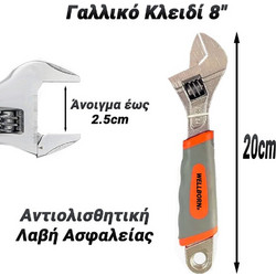 Γαλλικό Κλειδί 8"