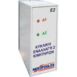 Χρονικό ρελέ E2 κυκλικής εναλλαγής 2 κινητήρων 230VAC /50HZ με βάση τύπου λυχνίας 8 ποδιών - NRP-E2
