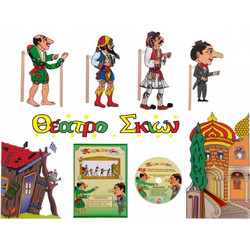 KALANTZIS TOYS ΘΕΑΤΡΟ ΣΚΙΩΝ ΣΕΤ 010/164